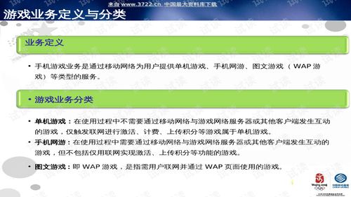中國移動2009年3月總部新業(yè)務(wù)培訓(xùn) 手機游戲行業(yè)展望與戰(zhàn)略部署